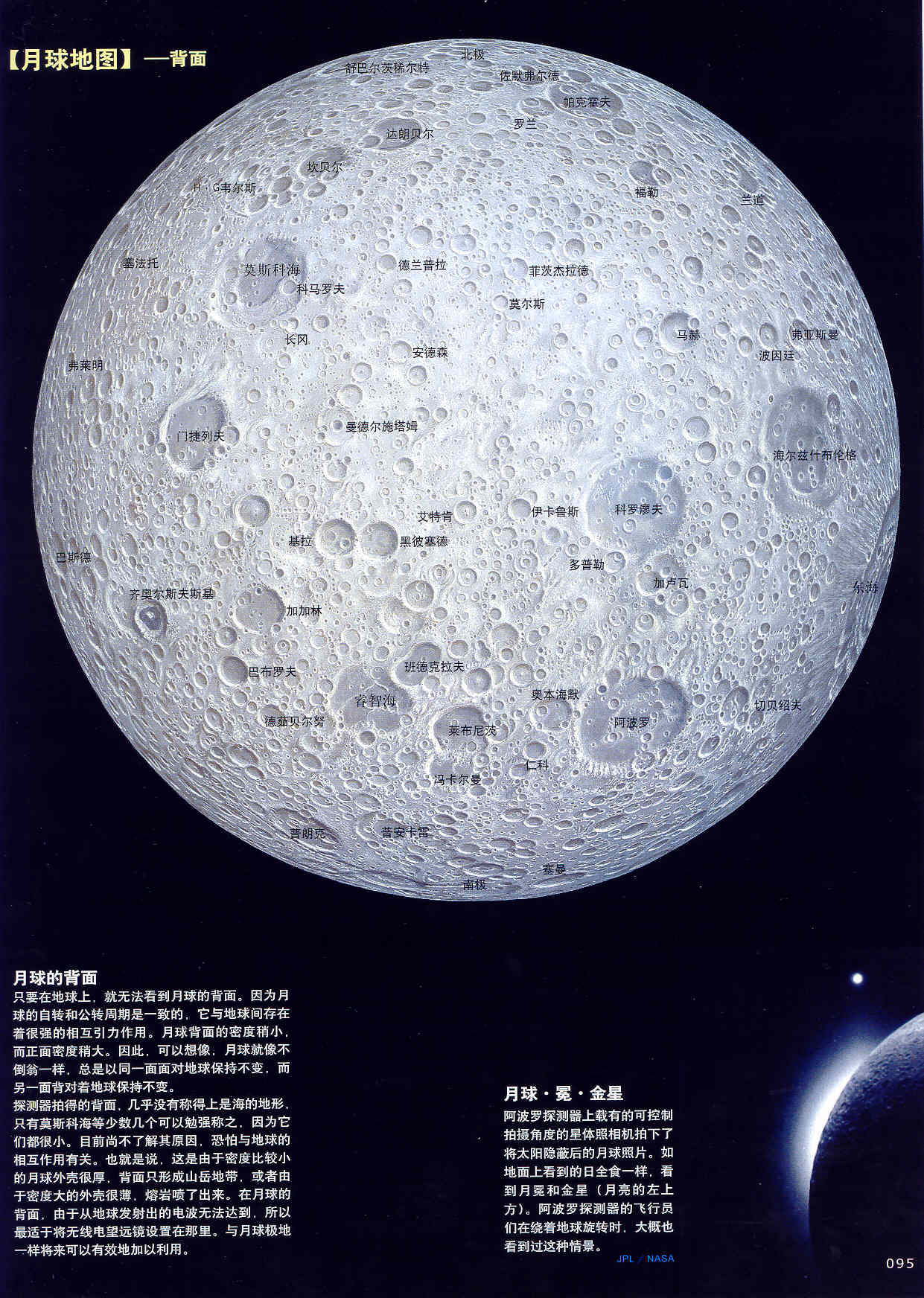 月面地图 常用数据 天狼星天文网dogstar Net
